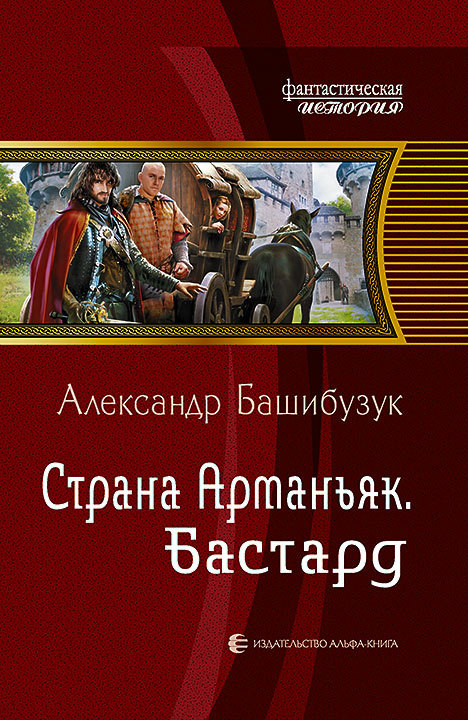 Судьба попаданца, или Что будет, если современный фехтовальщик угодит в прошлое?