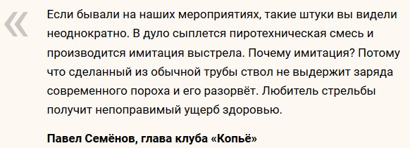 «Преступный умысел»: на реконструктора возбудили уголовное дело из-за реплики мушкета XVII века