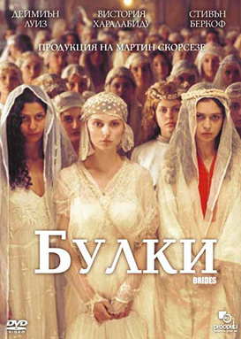 Кино по-болгарски (17 фото)