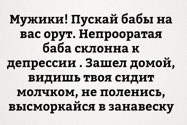 Почему нужно пилить своего мужа