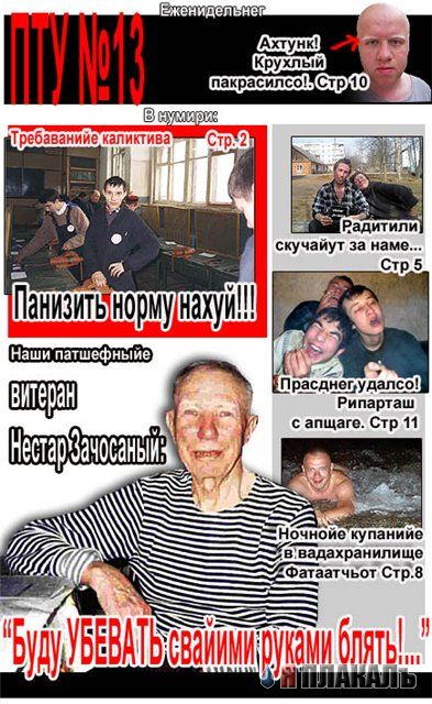 Журнал"ПТУ № 13"