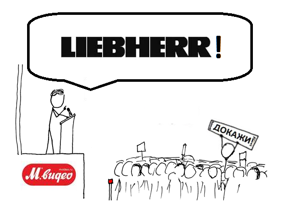 Холодильник Liebherr