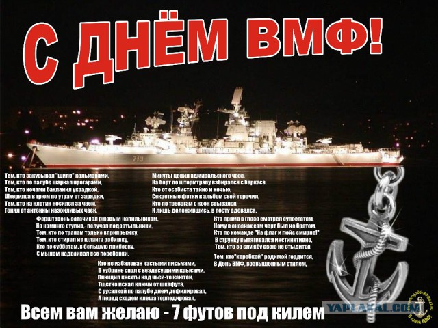 Поздравление кто служил в вмф Поздравление кто служил в вмф