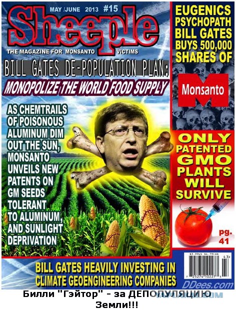 Билл Гейтс  объявил что 30 миллионов человек скоро умрут
