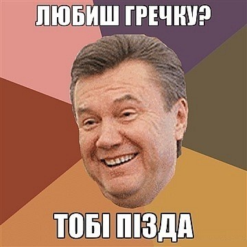 Янукович — "Спаси Господь", дебютний трек