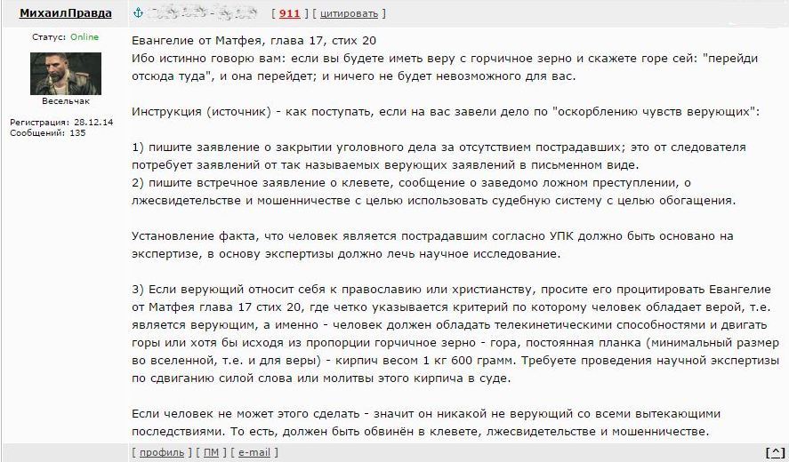 спросил Оскорбление чувств верующих статья 148 народ невозможно