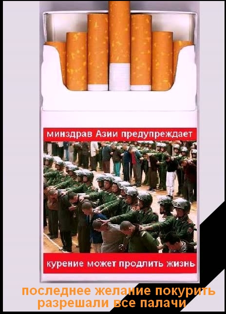 Фотожаба: Курение вызывает