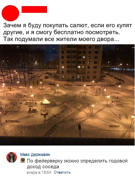 Прикольные комментарии и высказывания из Сети 02.01.2019