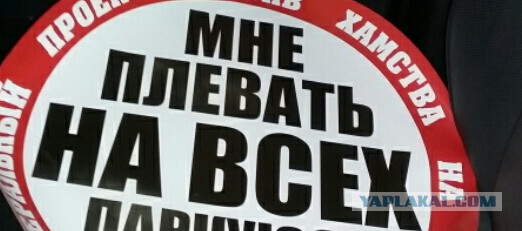 "Стоп-Хам"  и "Лев против" докопались до меня ...