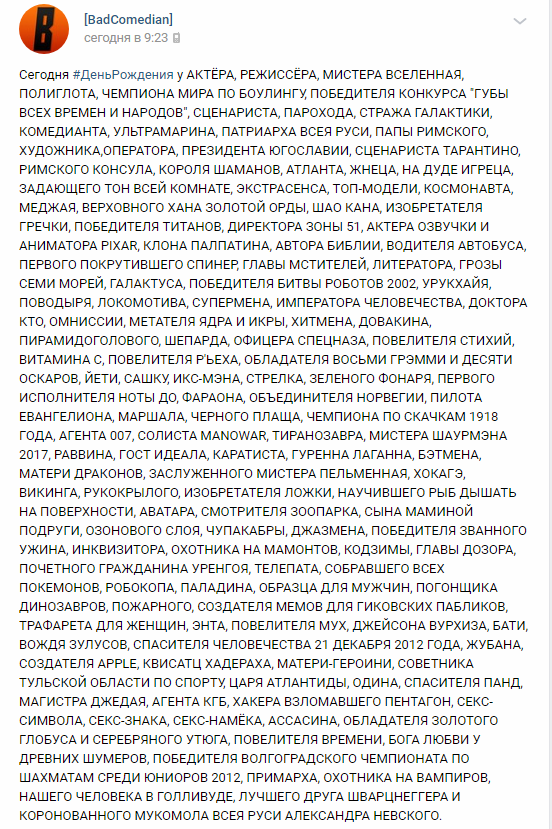 У мистера "Вот-так-вот" сегодня день рождения, поздравление от самого преданного его фаната!