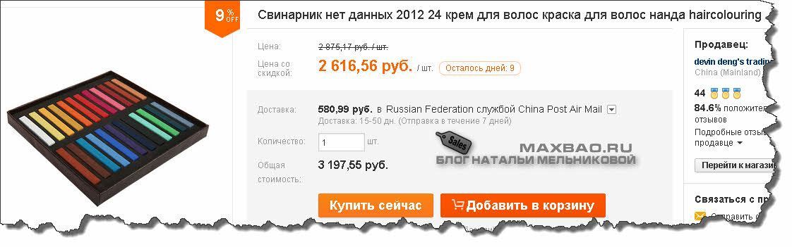 Как сделать чтобы на алиэкспресс цены были в рублях Как сделать чтобы на алиэкспресс цены были в рублях