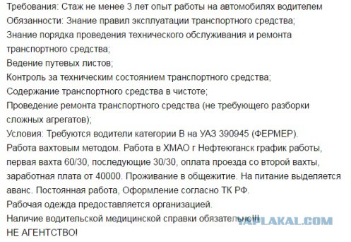 Работа на месторождении на Уазике. Что думаете?