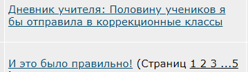 Дневник учителя: Половину учеников я бы отправила в коррекционные классы