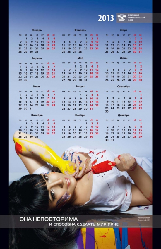 БМЗ - корпоративный календарь на 2012