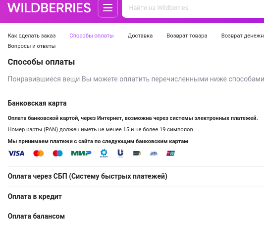 Моя паранойя vs Wildberries или зачем Бакальчук заставляет пользователей привязывать счета?