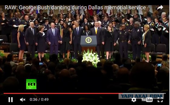Джордж Буш устроил танцы на похоронах полицейских