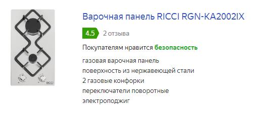 Выбираем газовую варочную панель.