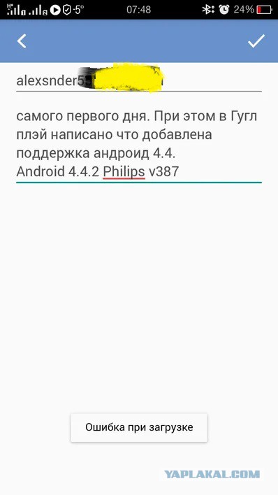 Официальное Android-приложение ЯПлакалъ