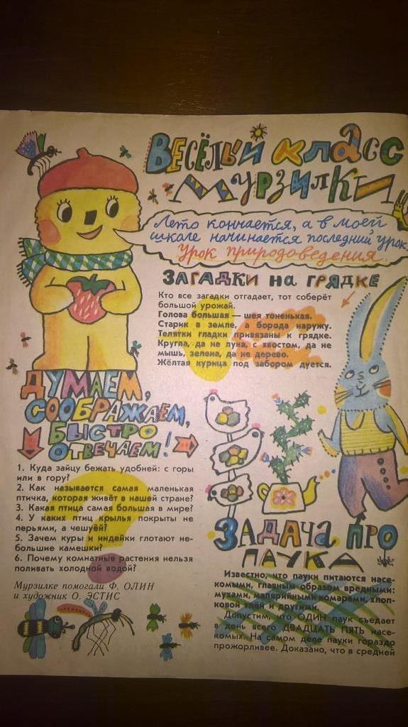 Журнал "Мурзилка" 1989 год