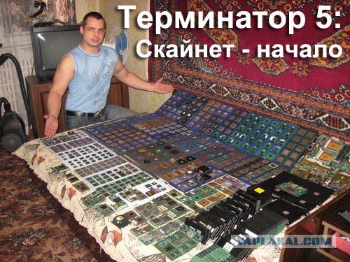Русский коллекционер процессоров