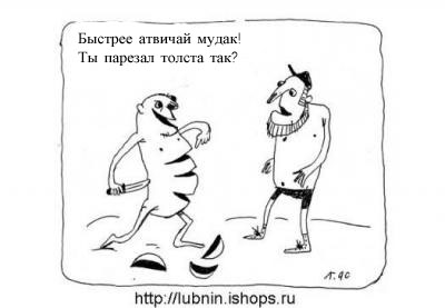 Карикатура: Говорящий батон