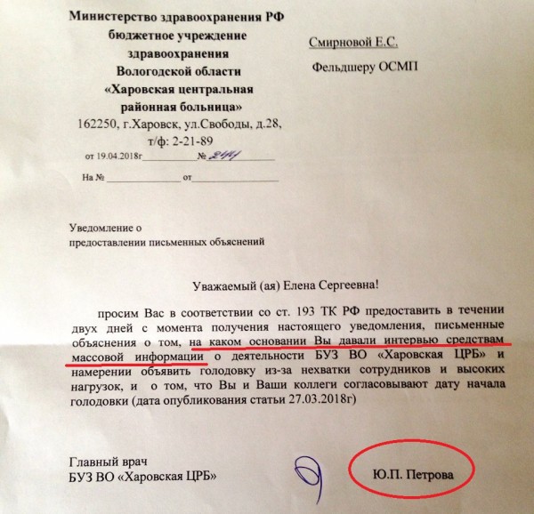 «Право первой ночи»: Вологодский главврач отчитывает сотрудника за общение с прессой