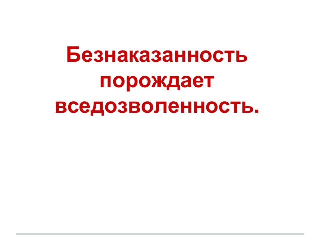 последних Преступление которое стало безнаказанным меня есть
