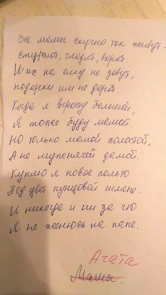 Я не женюсь на папе. В в детсаду ребенку дали выучить стих против семьи