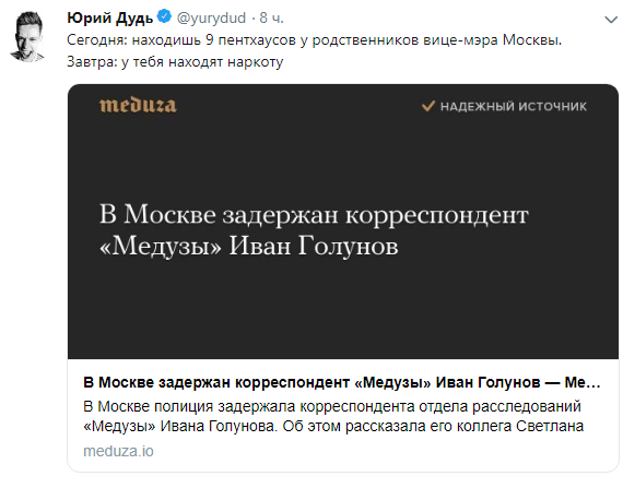 В Москве задержали журналиста «Медузы» Ивана Голунова