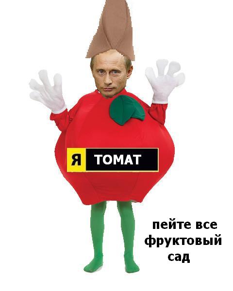 Я Putin