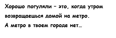 Картинки с надписями и анекдоты 09.08.19