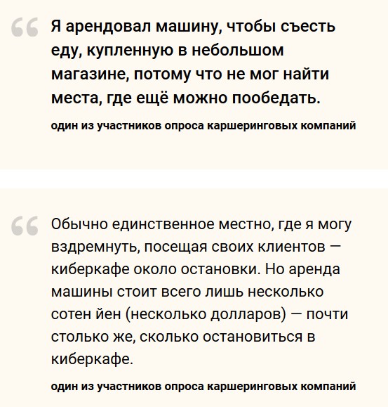 Японские каршеринги рассказали о клиентах, которые арендуют машины, но никуда не едут. В них отдыхают и работают