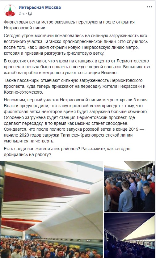 Открытие станции метро Некрасовка