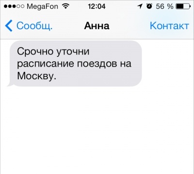 SMS от литературных героев