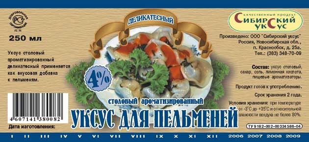 Как сделать из уксуса для пельменей Как сделать из уксуса для пельменей