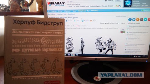 Херлуф Бидструп - великий мастер карикатуры