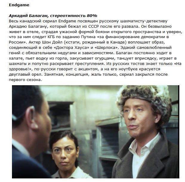 Русские персонажи в зарубежных сериалах