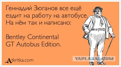 «Трое олигархов хапнули 840 млрд рублей»: Зюганов назвал алюминиевый бизнес Дерипаски крупнейшей аферой