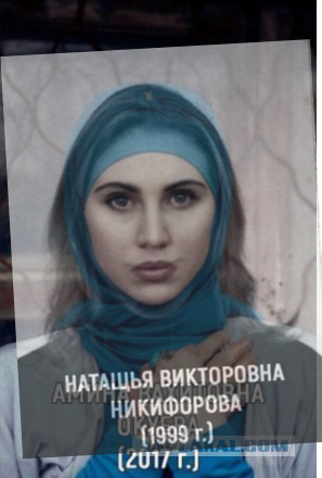 «Героиня Украины» ичкерийка Амина Окуева оказалась одесской еврейкой-воровкой Натальей Никифоровой