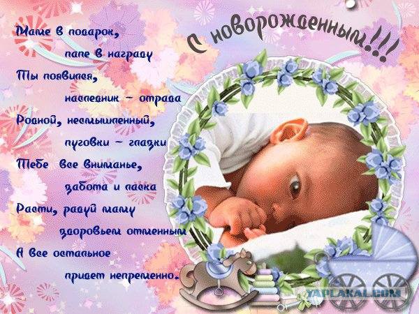 поздравление с рождением малыша картинки онлайн поздравление с рождением малыша картинки