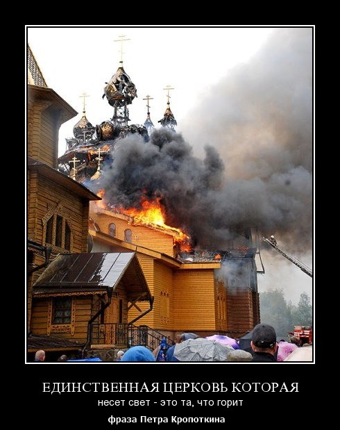 Обложил покрышками храм в Тушине и сжёг его