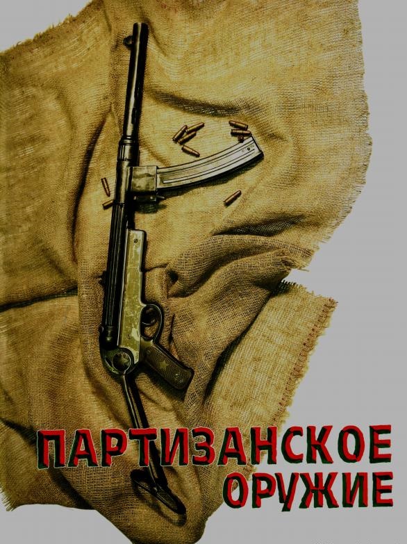 Самодельные ножи белорусских партизан