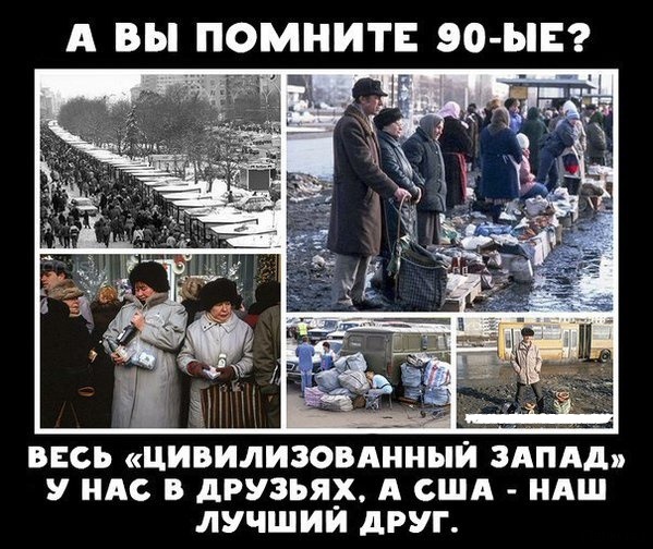 Лихие 90-е. Американцы делят имущество России