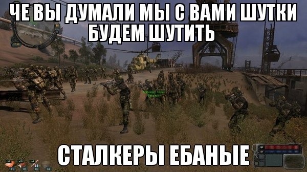 Статусы про сталкер Статусы про сталкер
