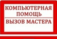 Скорая компьютерная помощь Чебоксары