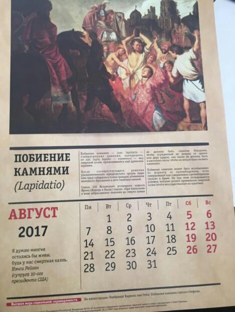 Смертные казни стали иллюстрациями для календаря ФСИН