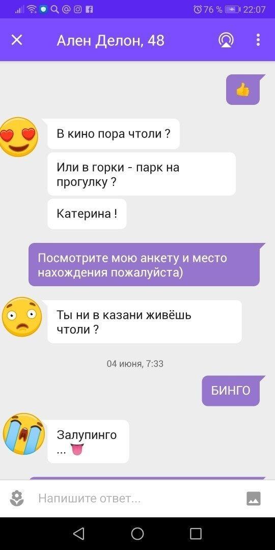 Переписки с сайтов знакомств