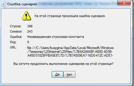 Outlook ошибка сценария Outlook ошибка сценария