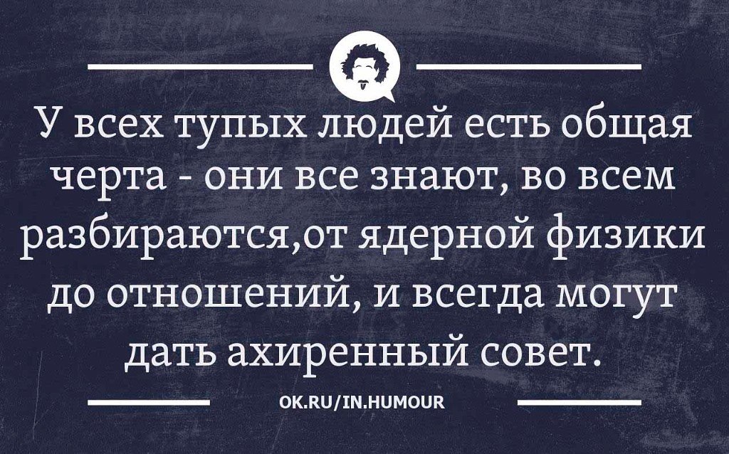 Статусы про тупых статусов Статусы про тупых статусов