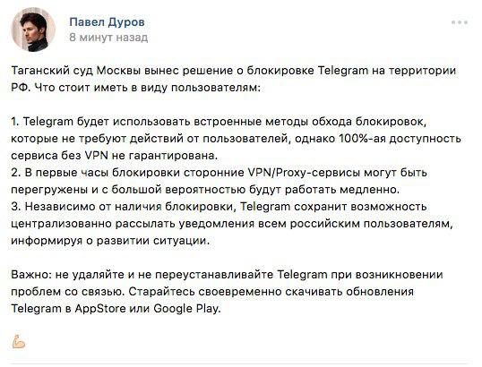 Дуров пообещал, что с большой долей вероятности Телеграм будет работать и после "блокировок"